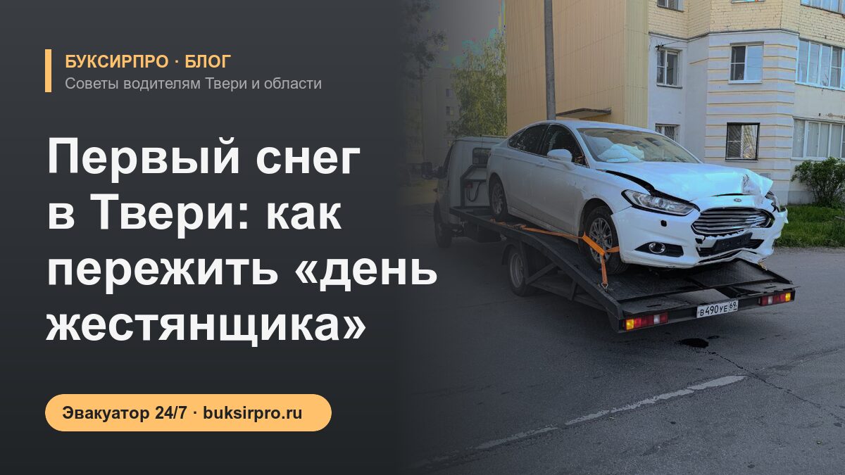 Первый снег в Твери: как пережить «день жестянщика»